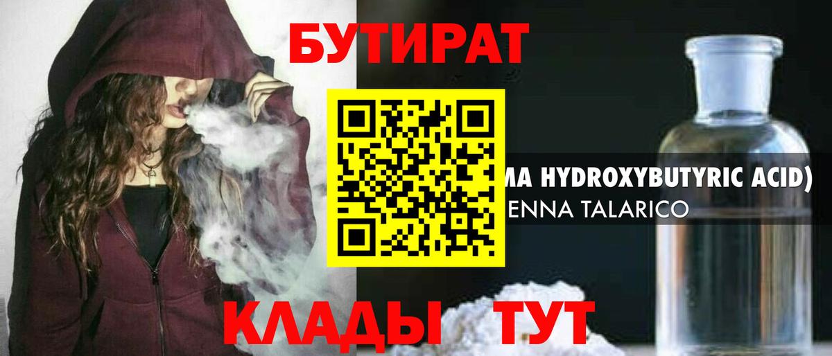 Бутират жидкий экстази  Тюмень 