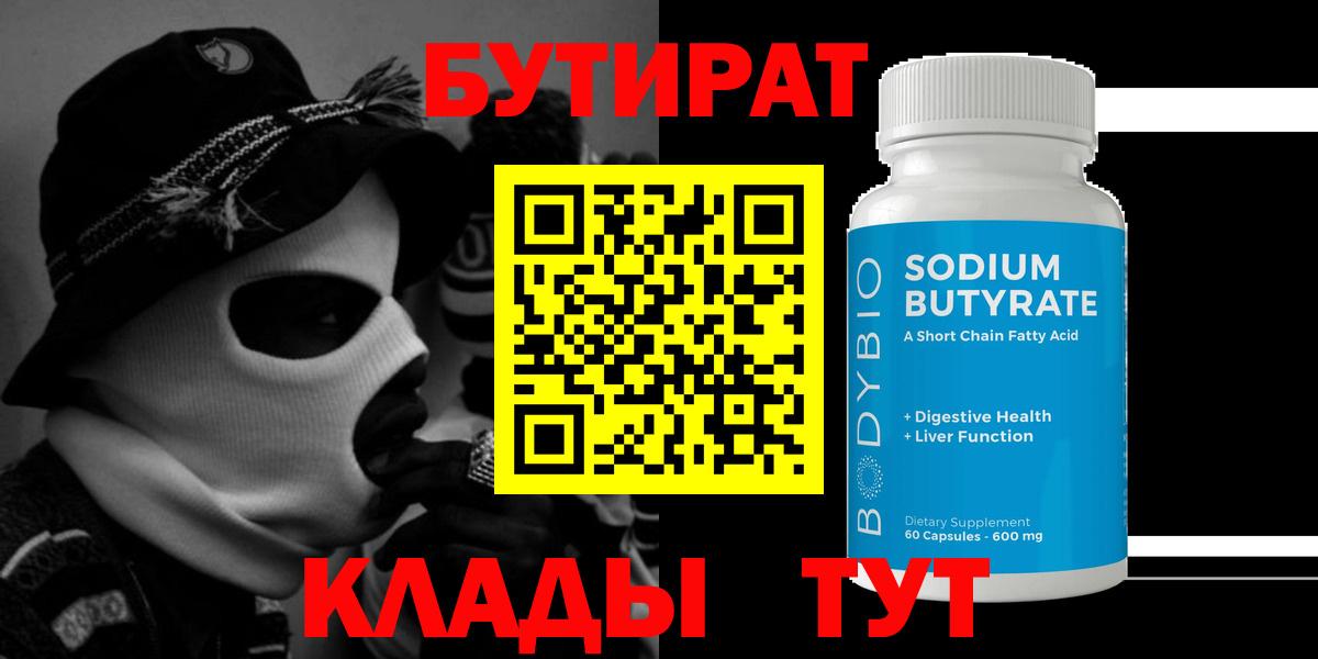 Тюмень  БУТИРАТ жидкий экстази  Вход с VPN 
