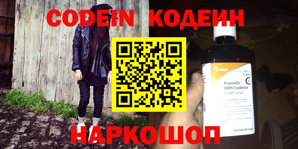 Тюмень  Кодеин напиток Lean (лин)  Вход с VPN  Кодеиновый сироп Lean напиток Lean (лин) 