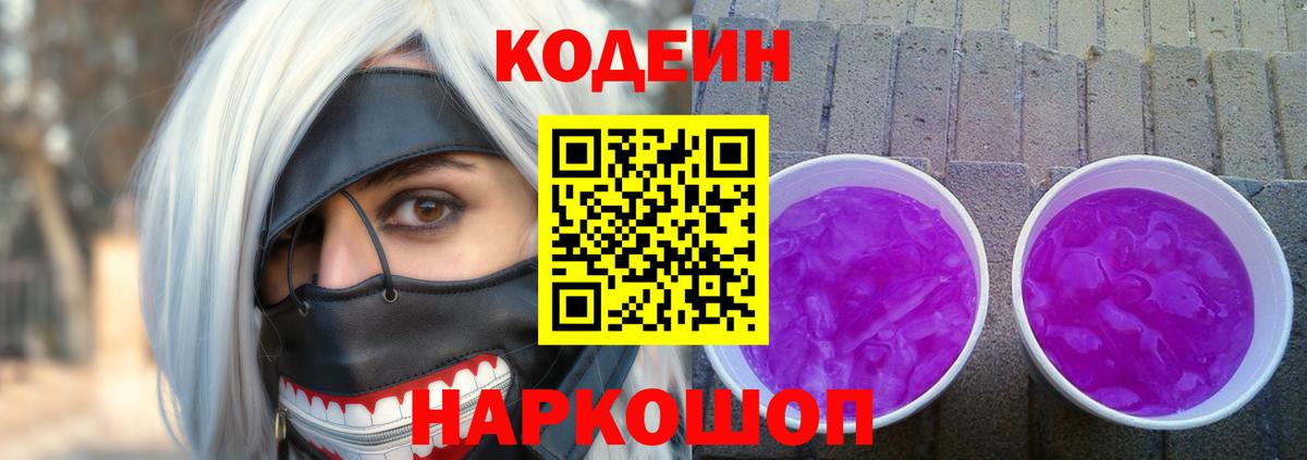 Кодеиновый сироп Lean Purple Drank  Кодеин напиток Lean (лин)  Тюмень 
