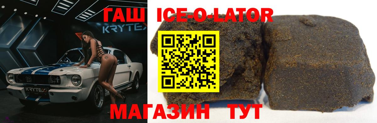 ГАШ Ice-O-Lator  Тюмень 