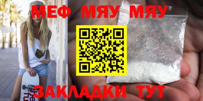 мяу мяу кристалл Апшеронск