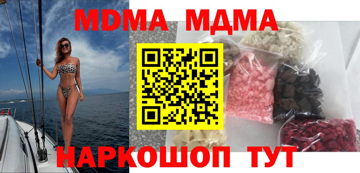 MDMA кристаллы Тюмень