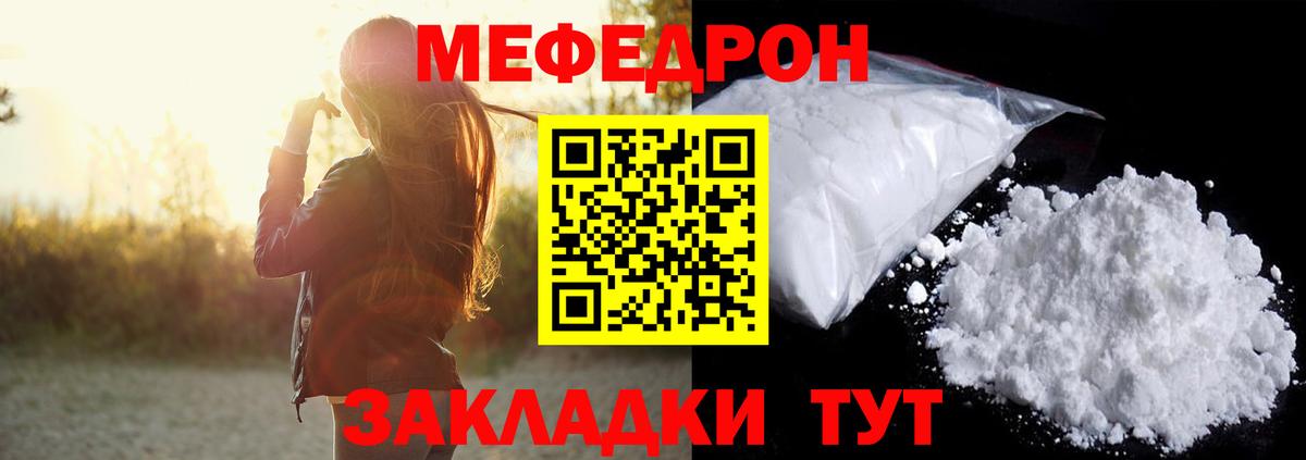 Мефедрон кристаллы Тюмень