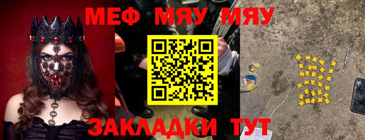 МЯУ-МЯУ mephedrone  МЯУ-МЯУ кристаллы  МЕФ  Мефедрон  Тюмень 